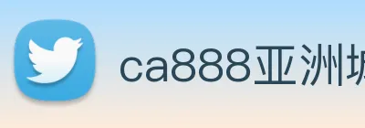 ca888亚洲城· 中国 集团 Logo